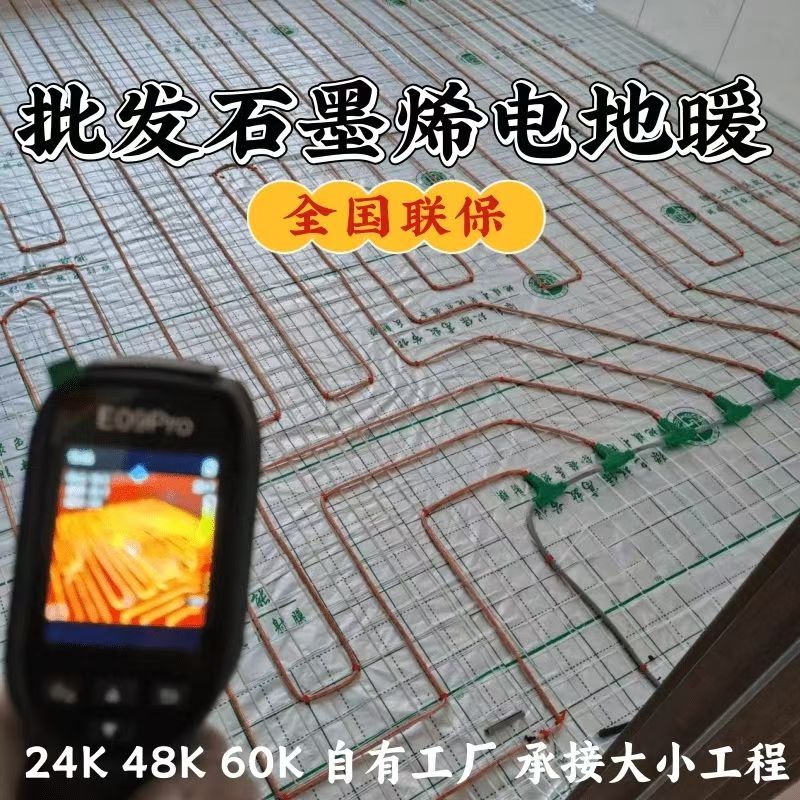 山东 石墨烯电地暖公司哪家好？合理报价深度解析